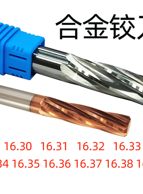 钨钢铰刀16.3 16.31 16.32 16.33 16.34 16.35 16.36 16.37 16.38