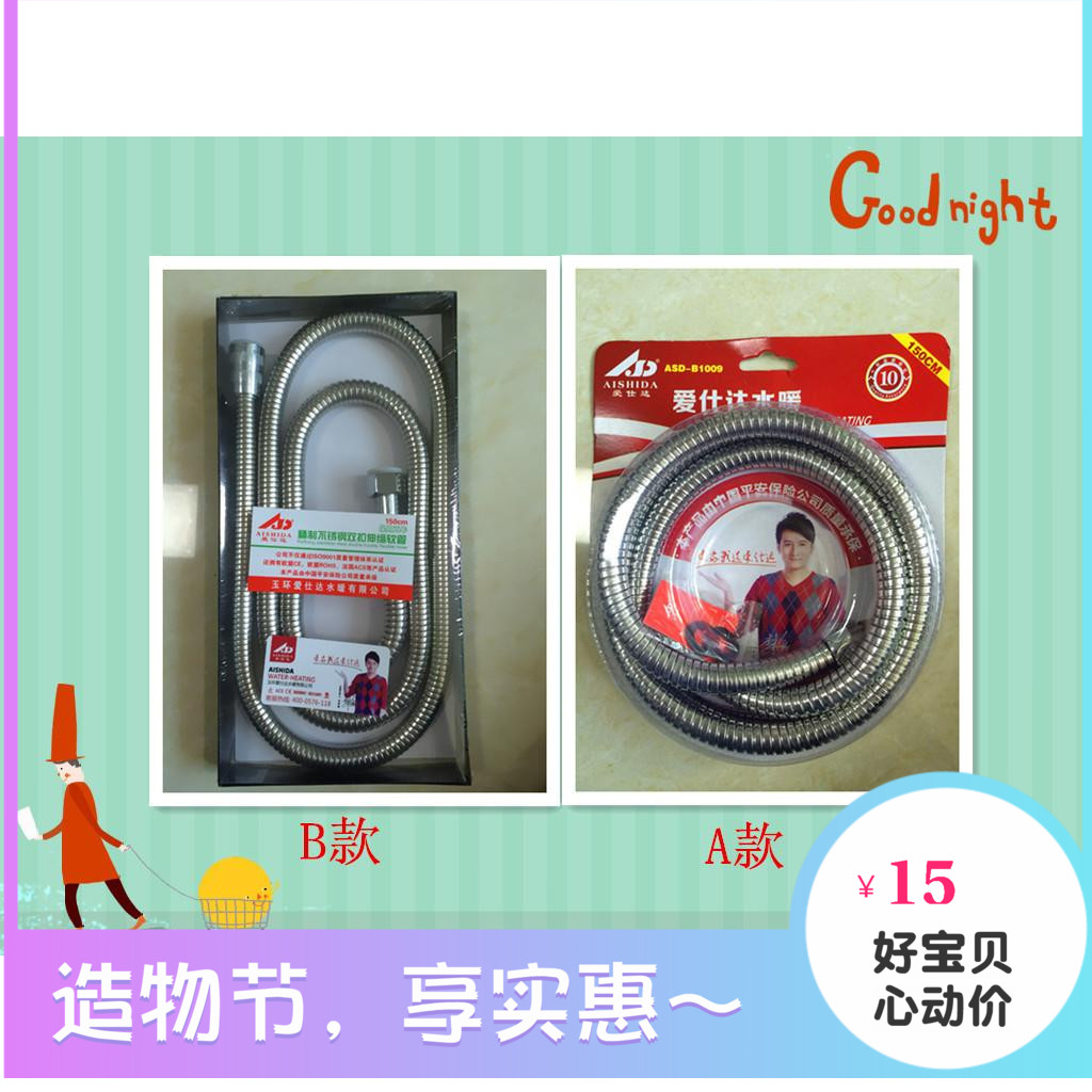 热水器不锈钢花洒软管ASD/爱仕达