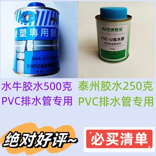 水牛PVC胶水55排水管配件给水排水穿线塑料管粘接头专用粘合剂
