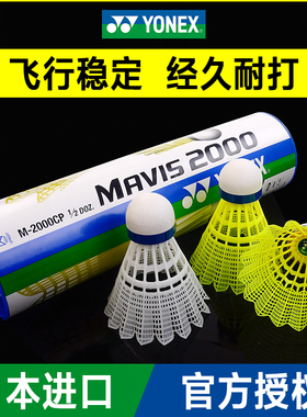 YONEX尤尼克斯羽毛球yy尼龙球室外专业正品防风耐打王M2000/M600