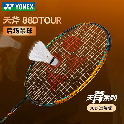 天斧尤尼克斯羽毛球拍YONEX