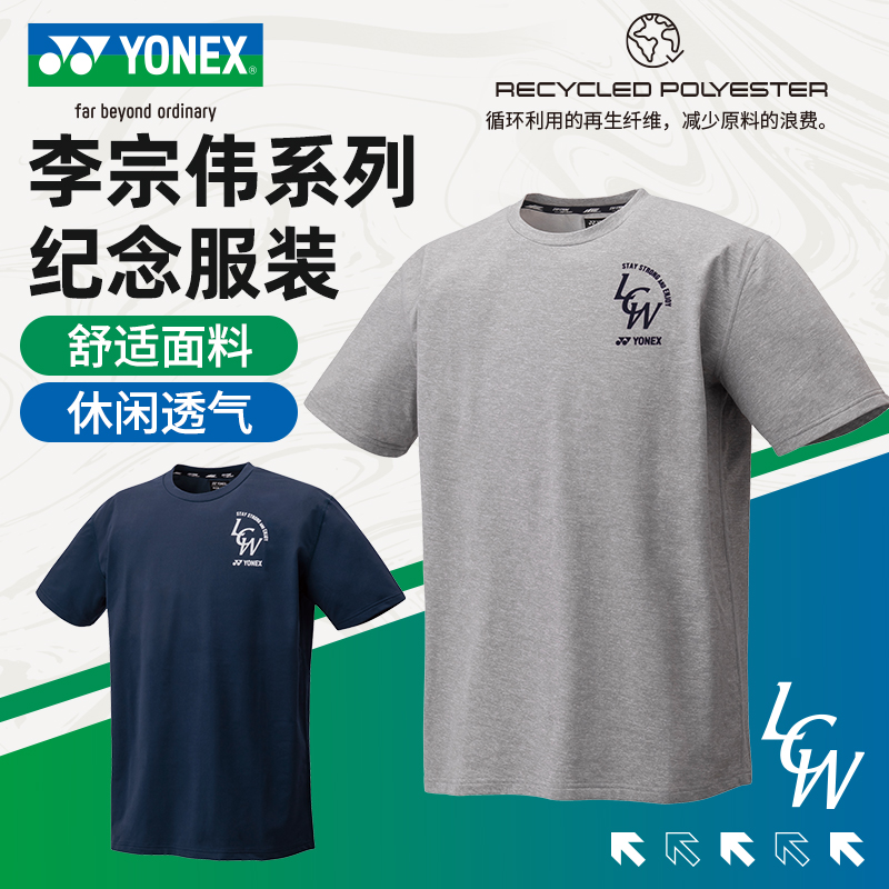尤尼克斯羽毛球服男女同款李宗伟系列16751EX运动短袖T恤