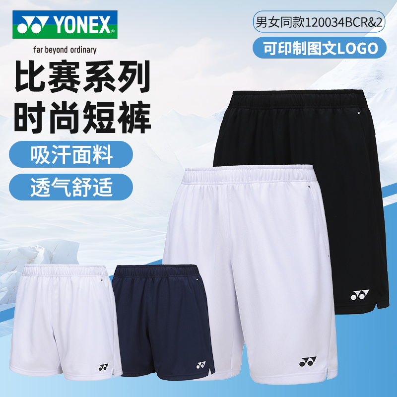 短裤羽毛球尤尼克斯吸汗