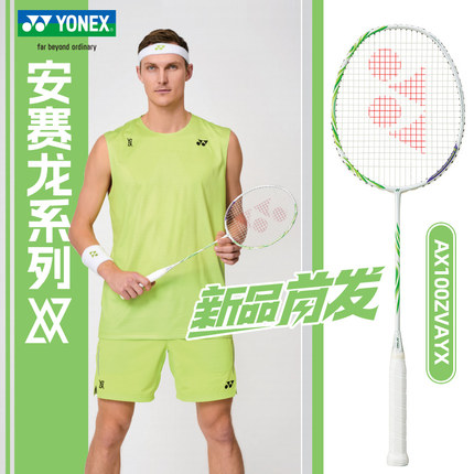 YONEX尤尼克斯羽毛球拍天斧100ZZ安塞龙配色全碳素进攻型比赛单拍
