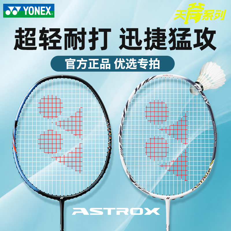 YONEX尤尼克斯羽毛球拍新款天斧系列AX碳素初学耐打超轻正品单拍
