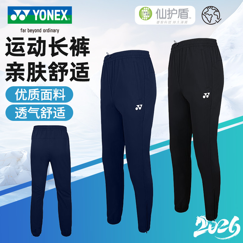 YONEX尤尼克斯羽毛球服男女速干透气裤子1600526BCR宽松运动长裤,运动/瑜伽/健身/球迷用品,羽毛球裤装,淘宝优惠券,粉丝福利购,淘宝优惠卷