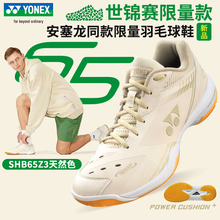 YONEX尤尼克斯羽毛球鞋2023新色男女65z3世锦赛限定款专业运动鞋