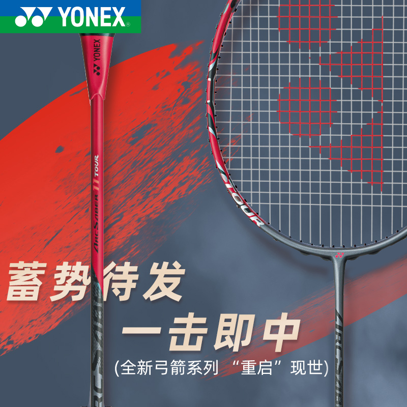 YONEX男女中国台湾全碳素超轻