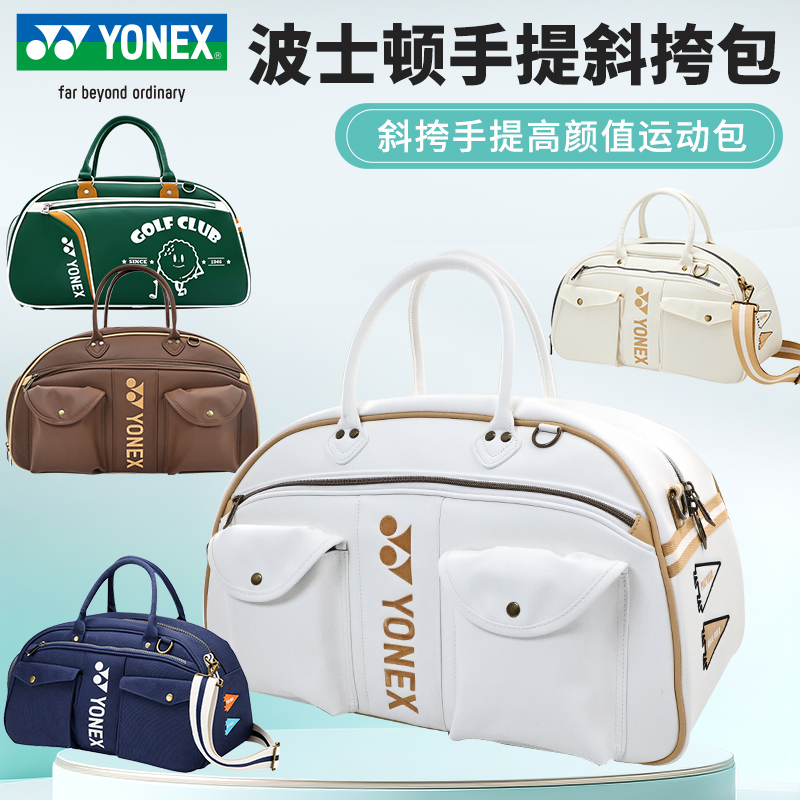 尤尼克斯羽毛球包手提斜挎大容量