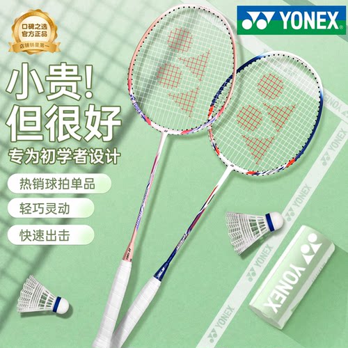 尤尼克斯羽毛球拍专业耐打正品