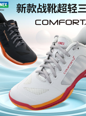 YONEX尤尼克斯羽毛球鞋男款CFZ3W防滑耐磨稳固专业训练比赛运动鞋