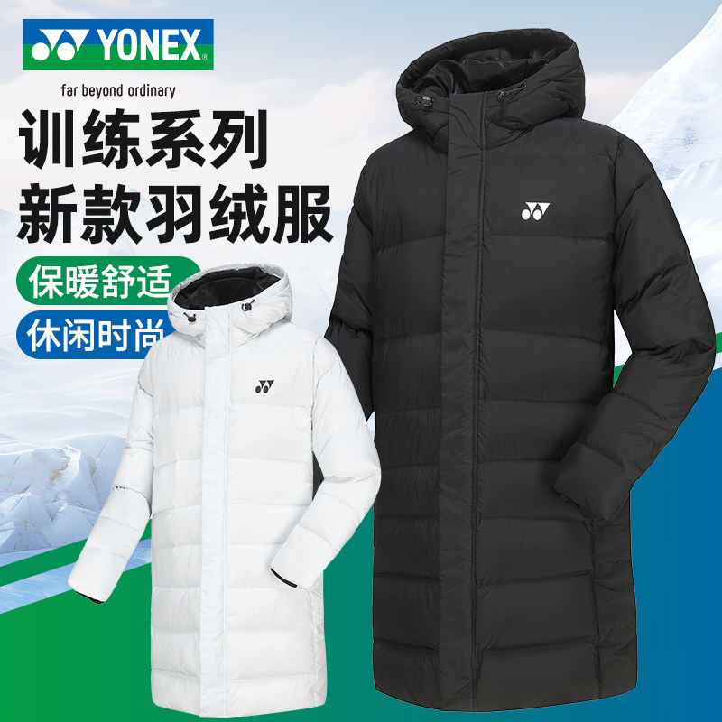 yonex2024新款尤尼克斯羽毛球服男女秋冬长款外套羽绒服保暖大衣,运动/瑜伽/健身/球迷用品,羽毛球上装,淘宝优惠券,粉丝福利购,淘宝优惠卷
