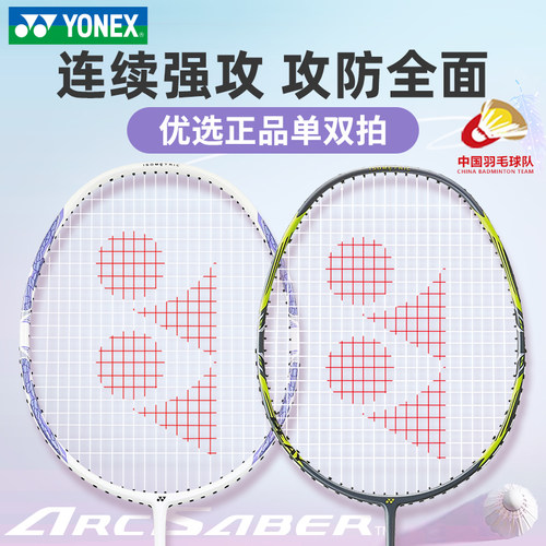 YONEX尤尼克斯羽毛球拍弓箭ARC单拍耐打碳素超轻专业官方正品对拍
