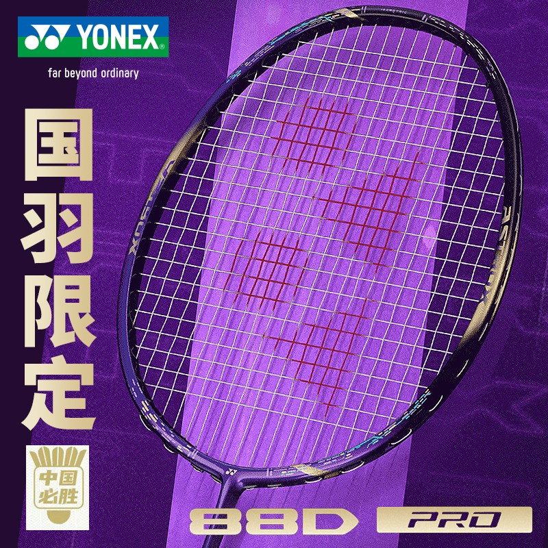 尤尼克斯进攻型碳素羽毛球拍