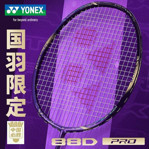 尤尼克斯进攻型碳素羽毛球拍