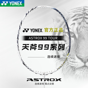 TOUR YONEX尤尼克斯羽毛球拍yy天斧进攻型全碳素纤维耐打单拍AX99