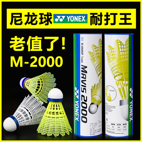 尤尼克斯耐打正品尼龙羽毛球