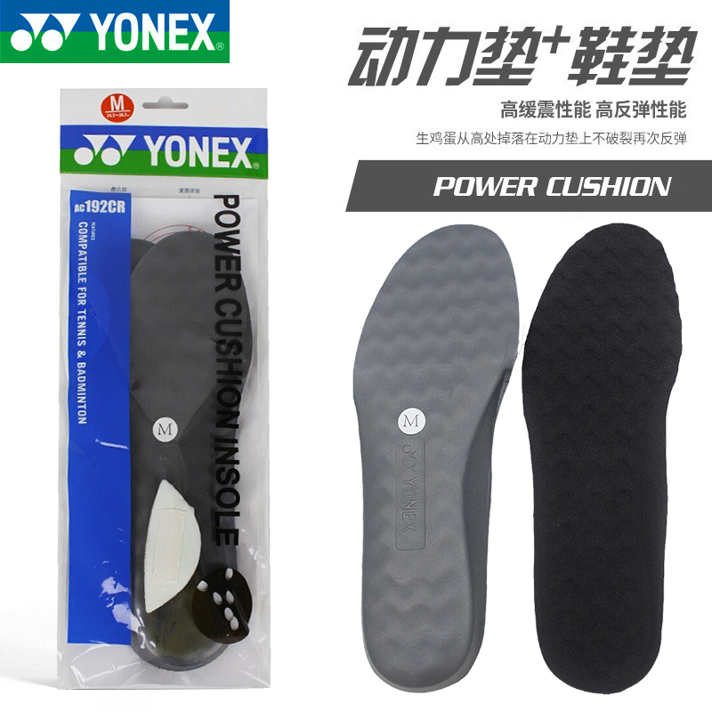 YONEX尤尼克斯羽毛球鞋鞋垫yy动力垫男女跑步减震运动专用鞋垫