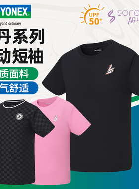 尤尼克斯羽毛球服10104LDCR 10105 10107林丹系列短袖休闲运动T恤