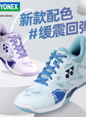 yonex2024新款尤尼克斯羽毛球鞋男女缓震防滑耐磨专业ELZ3运动鞋