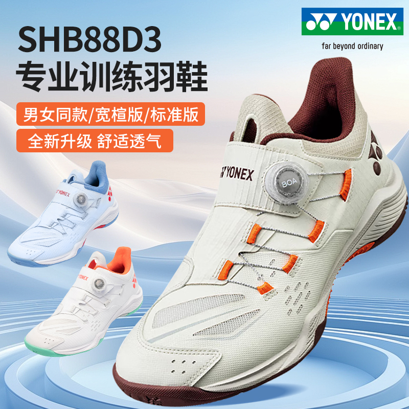 尤尼克斯羽毛球鞋YONEX88d3