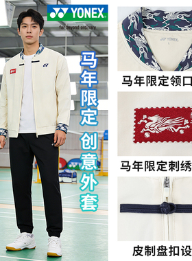 YONEX尤尼克斯羽毛球服男女款马年限定上衣外套YOBC5134CR运动服