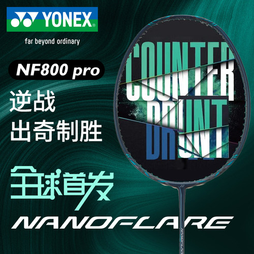 尤尼克斯羽毛球拍YONEX