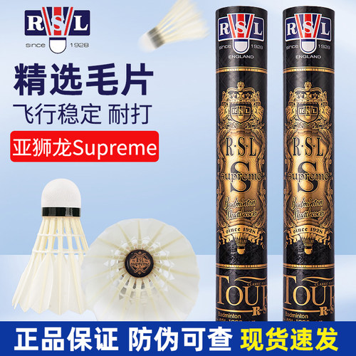 亚狮龙专业正品耐打S级羽毛球