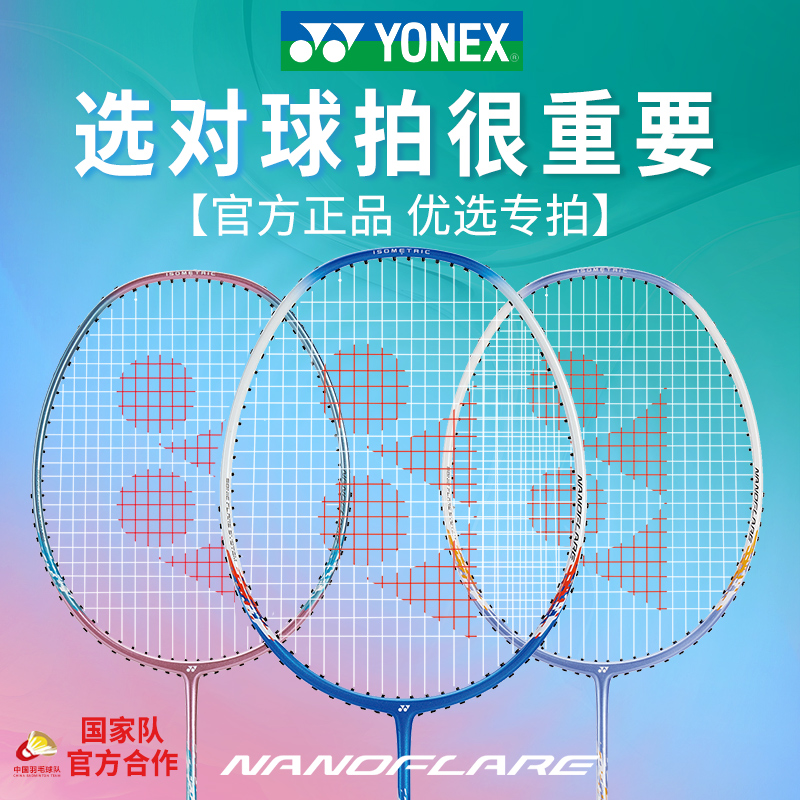 尤尼克斯羽毛球拍全碳素耐打单拍