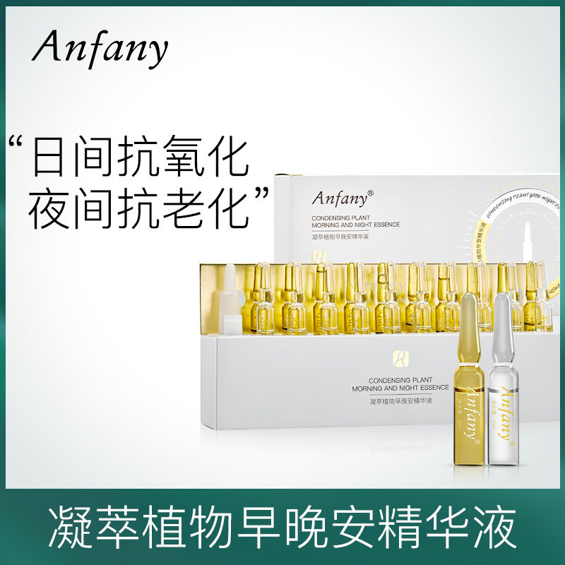 伊芳妮早C晚A VC视黄醇精华液轻盈提亮肌肤紧致收缩毛孔液态精华