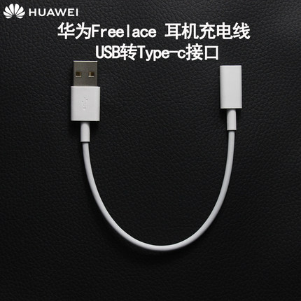 华为freelace蓝牙无线耳机原装充电线freelacepro充电器数据线荣耀xsporpro转接头AM66配件typeC转换CM70