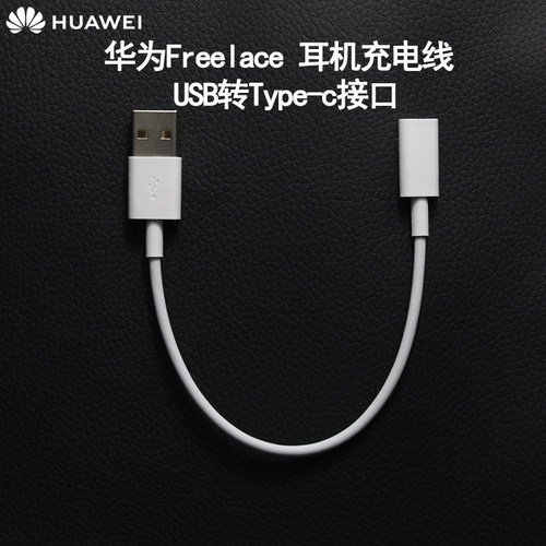 华为原装无线蓝牙挂脖式充电线