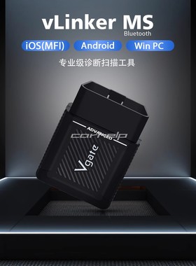 OBD检车神器 Vgate vLinker MS OBD通讯协议最多的 obd2汽车诊断.