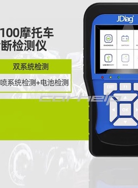 跨境批发 JDiag M100 OBD2 摩托车Motorcycle 故障检测仪，诊断仪