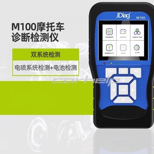 跨境批发 JDiag M100 OBD2 摩托车Motorcycle 故障检测仪,诊断仪