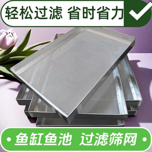 养鱼过滤网筛鱼缸过滤网304不锈钢超细鱼池周转箱分离滤网筛定制