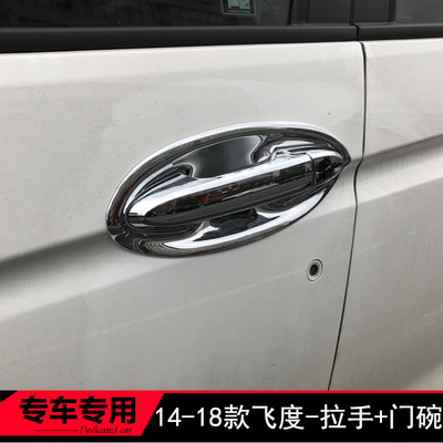 14-16-18-20款本田飞度拉手门碗 车门把手盖 Shuttle改装饰手扣贴