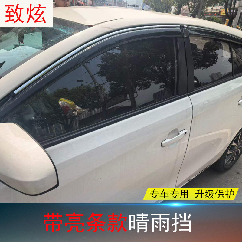 丰田锐志威驰FS致炫专用晴雨挡