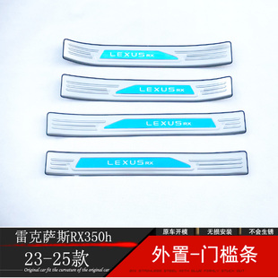 23-25款雷克萨斯RX350h迎宾踏板 不锈钢门槛条 改装防踩防踢亮条