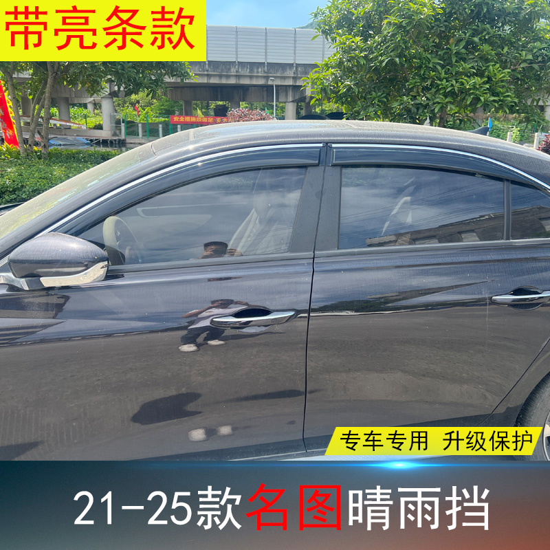 现代名图胜达索纳塔专用晴雨挡