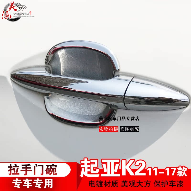 手扣贴亮片改装车门把手盖K2老款门碗专用拉手K2款全新17起亚