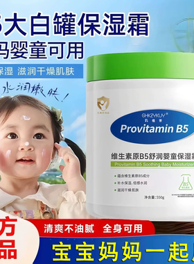 玑植荟维生素原b5婴童保湿霜大白罐烟酰胺补水保湿身体乳润肤乳液