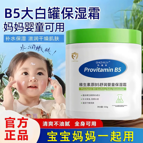 玑植荟维生素原b5婴童保湿霜大白罐烟酰胺补水保湿身体乳润肤乳液