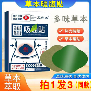 艾和善艾草吸油贴草本纤姿贴千姿贴轻姿贴大肚子贴肚脐贴男女通用