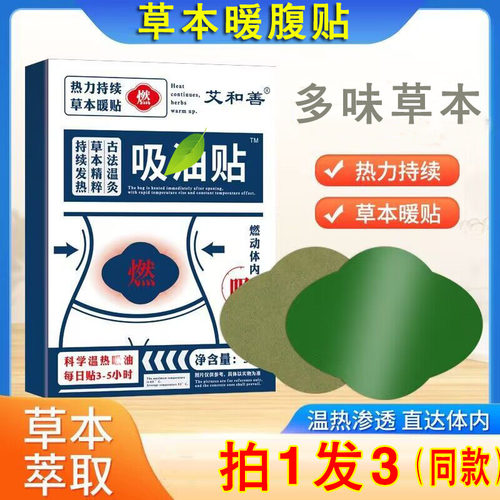 艾和善艾草吸油贴草本纤姿贴千姿贴轻姿贴大肚子贴肚脐贴男女通用