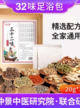 妙艾堂三十二味足浴包32味足浴粉足浴袋泡脚药包正品包邮