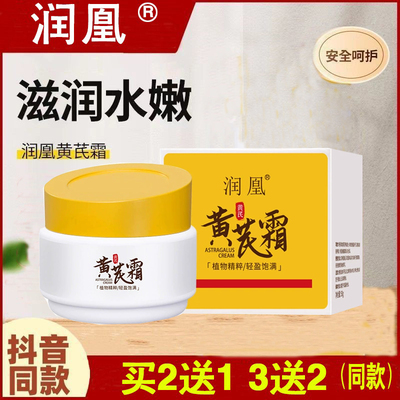 润凰黄芪霜50克官方正品老牌国货保湿补水滋润润肤黄皮用改善肌肤