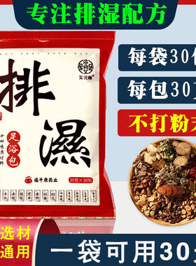 艾悦雅十四味草本足浴包泡脚药包艾草老姜红花益母草足浴袋免蒸煮