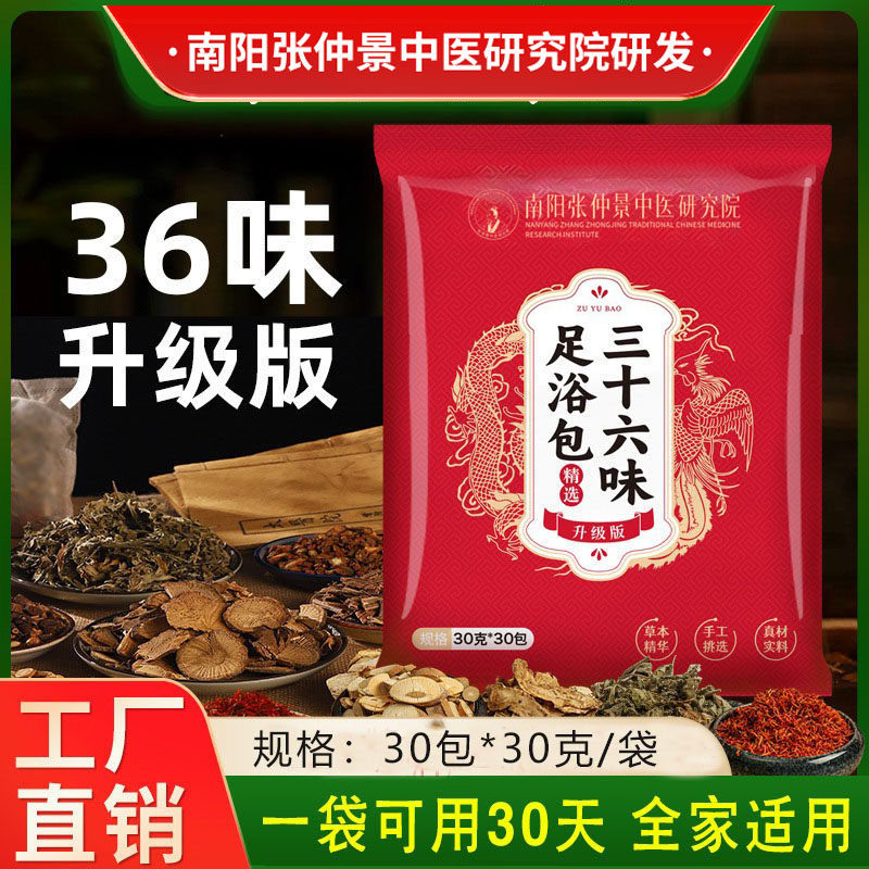 三十六味(原香港大药房)泡脚包36味草本足浴包红花益母草药包正品