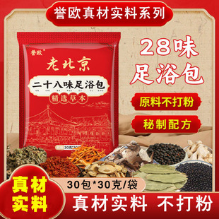 誉欧正品二十八味泡脚包足浴包艾草红花药包28味真材实料不打粉末